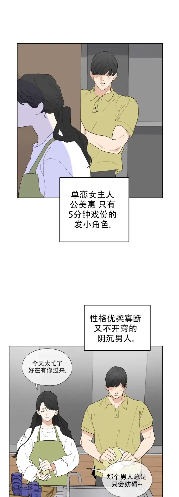 《一塌糊涂的爱情》第3话 第13页