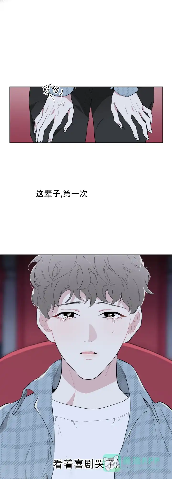 《一塌糊涂的爱情》第3话 第16页