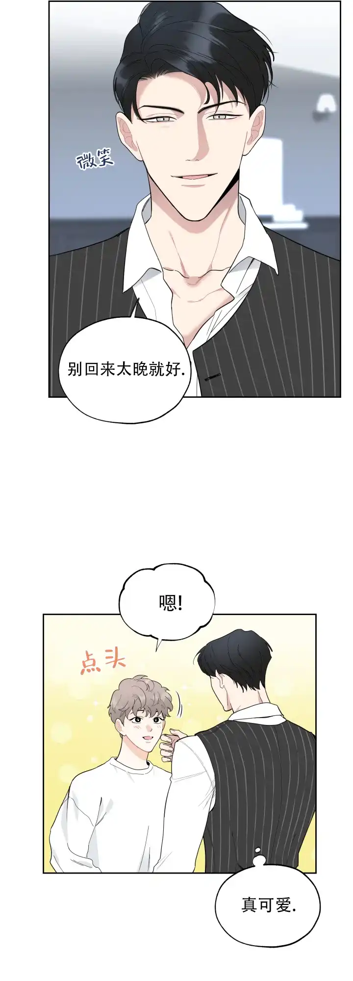 《一塌糊涂的爱情》第3话 第3页