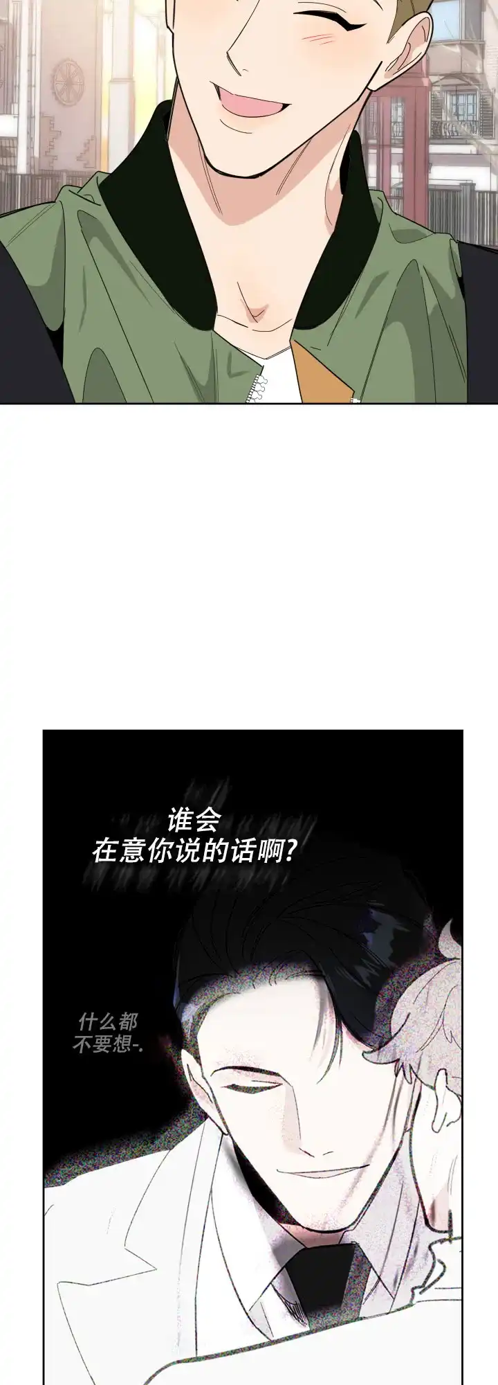 《一塌糊涂的爱情》第30话 第18页