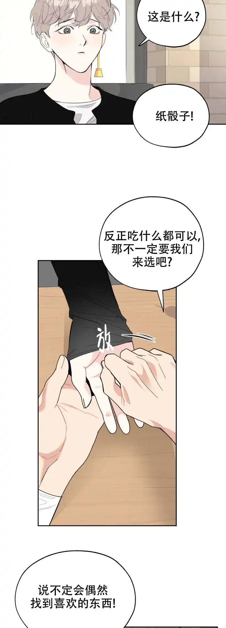 《一塌糊涂的爱情》第30话 第2页