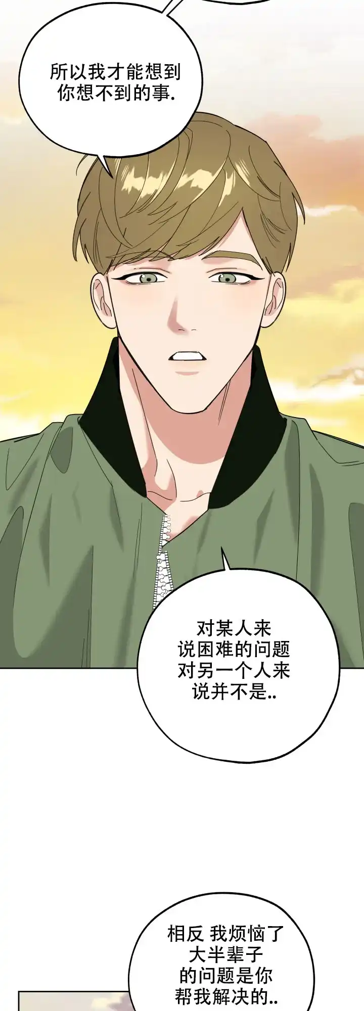《一塌糊涂的爱情》第30话 第15页