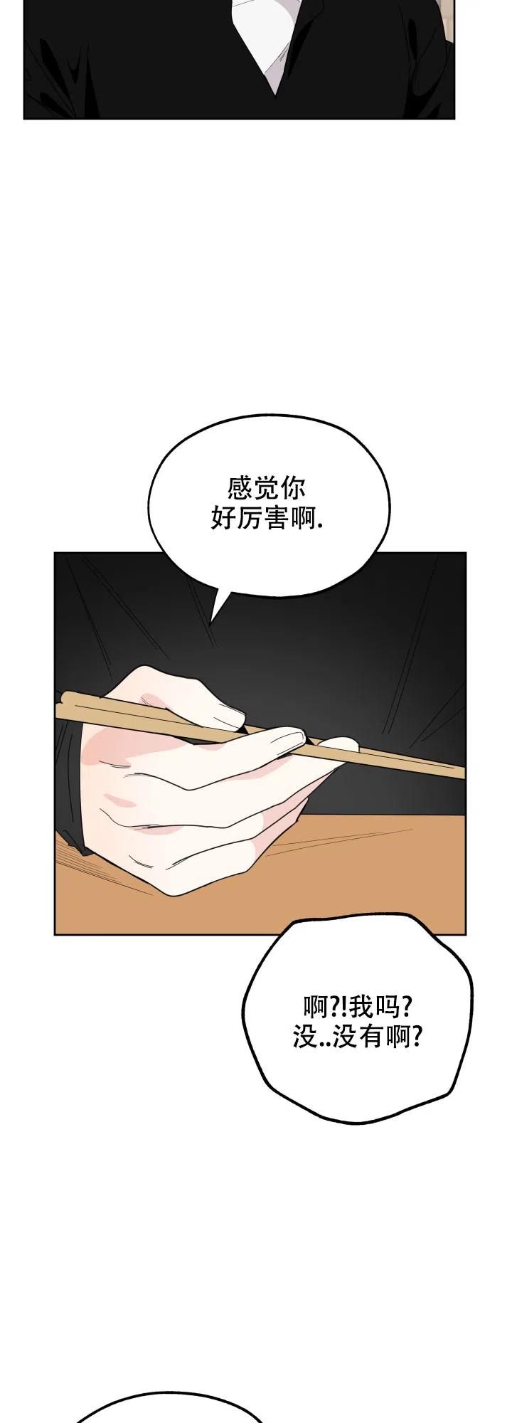 《一塌糊涂的爱情》第30话 第8页