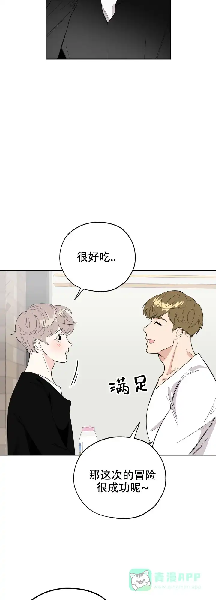 《一塌糊涂的爱情》第30话 第6页