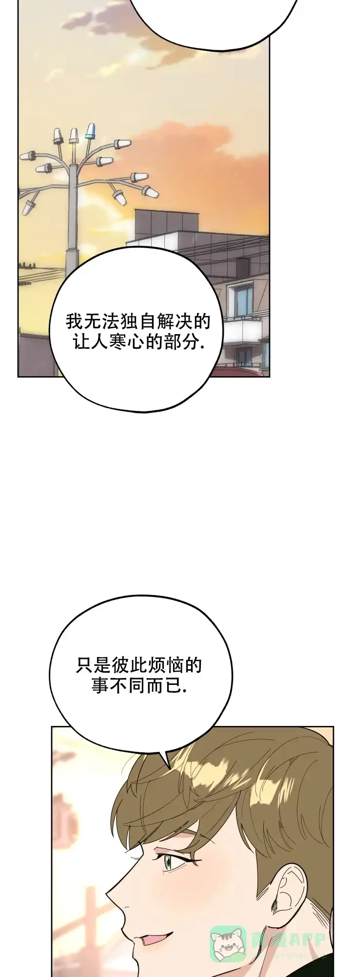 《一塌糊涂的爱情》第30话 第16页