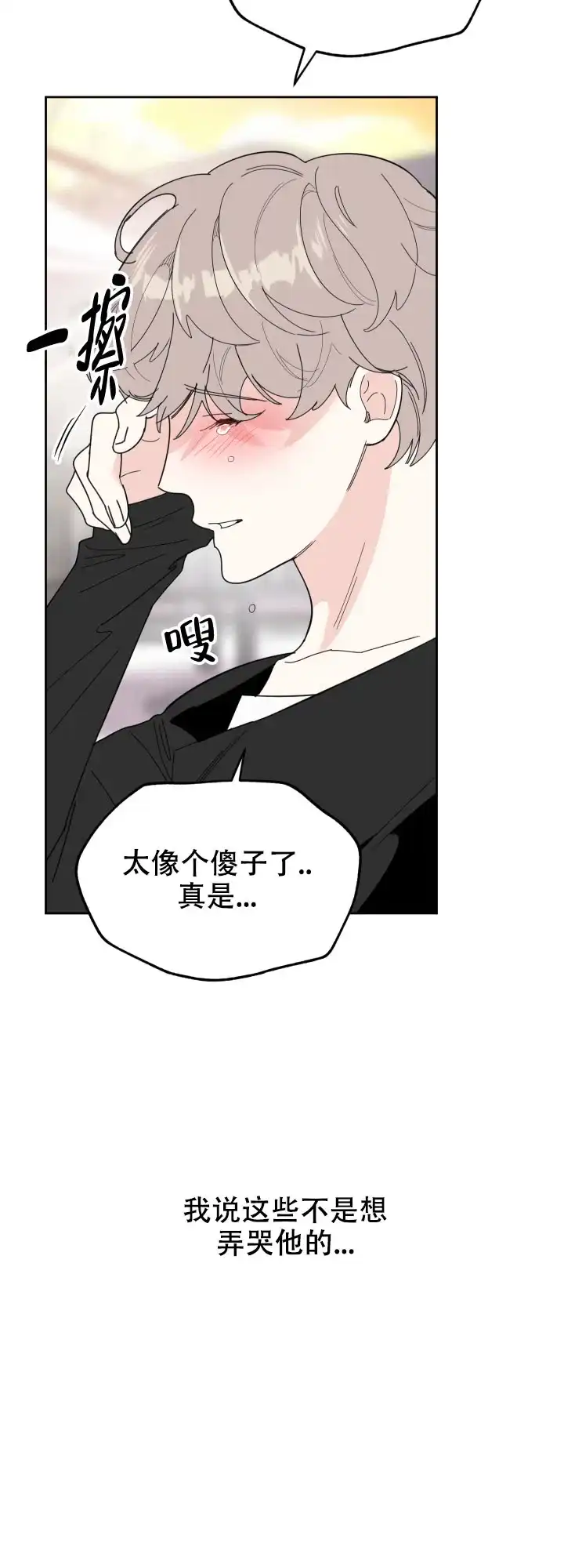 《一塌糊涂的爱情》第30话 第22页