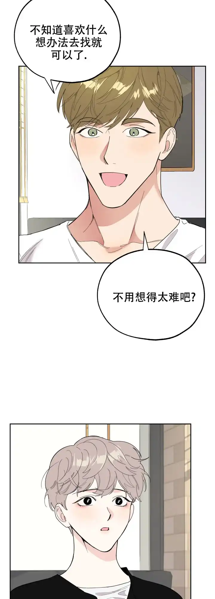 《一塌糊涂的爱情》第30话 第7页