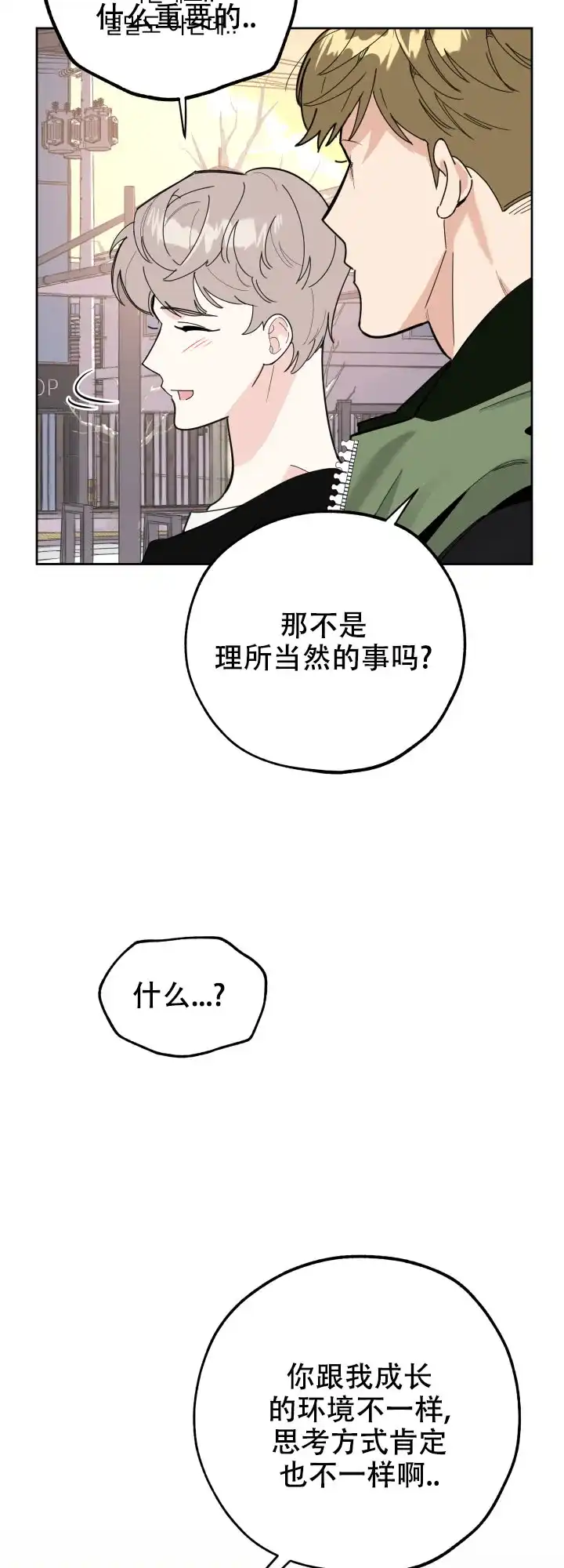 《一塌糊涂的爱情》第30话 第14页