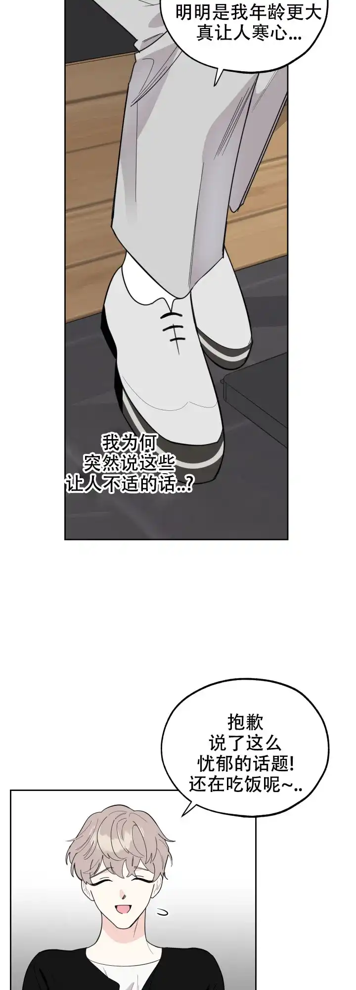 《一塌糊涂的爱情》第30话 第10页