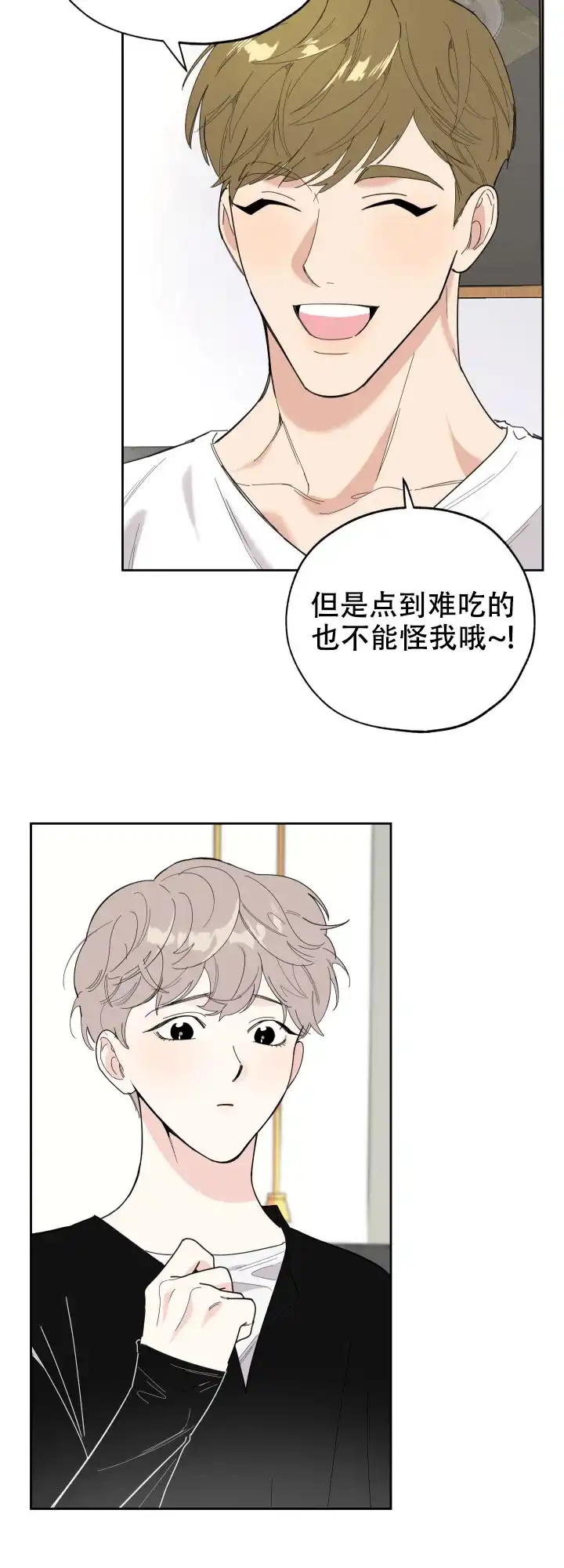 《一塌糊涂的爱情》第30话 第3页