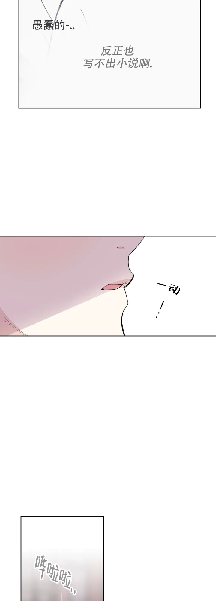 《一塌糊涂的爱情》第30话 第19页