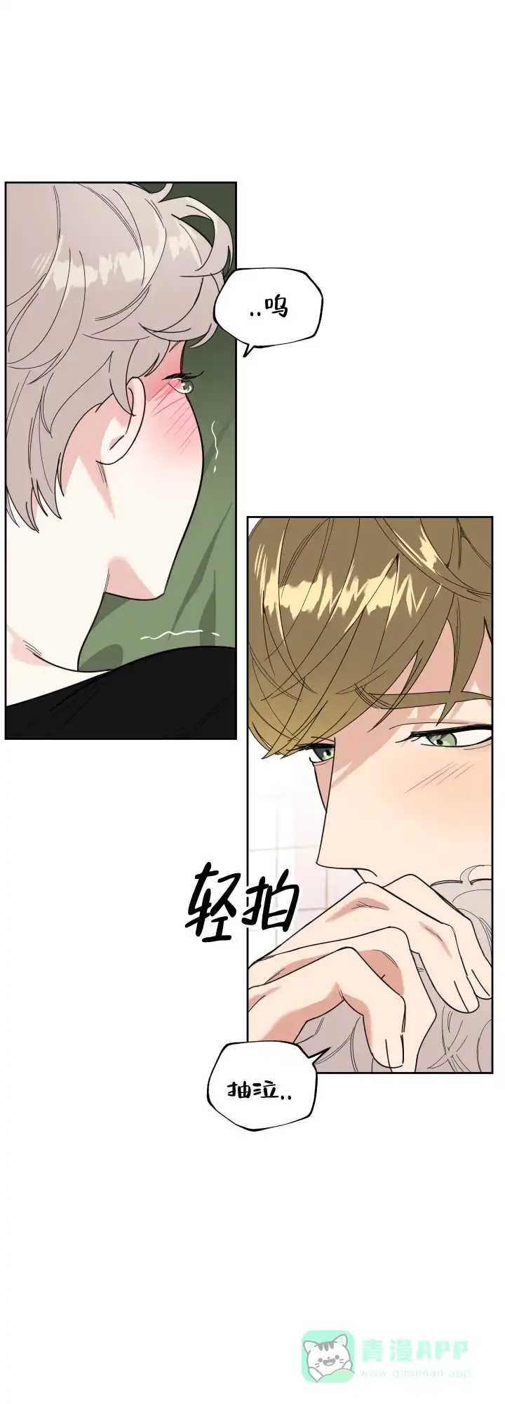 《一塌糊涂的爱情》第31话 第6页
