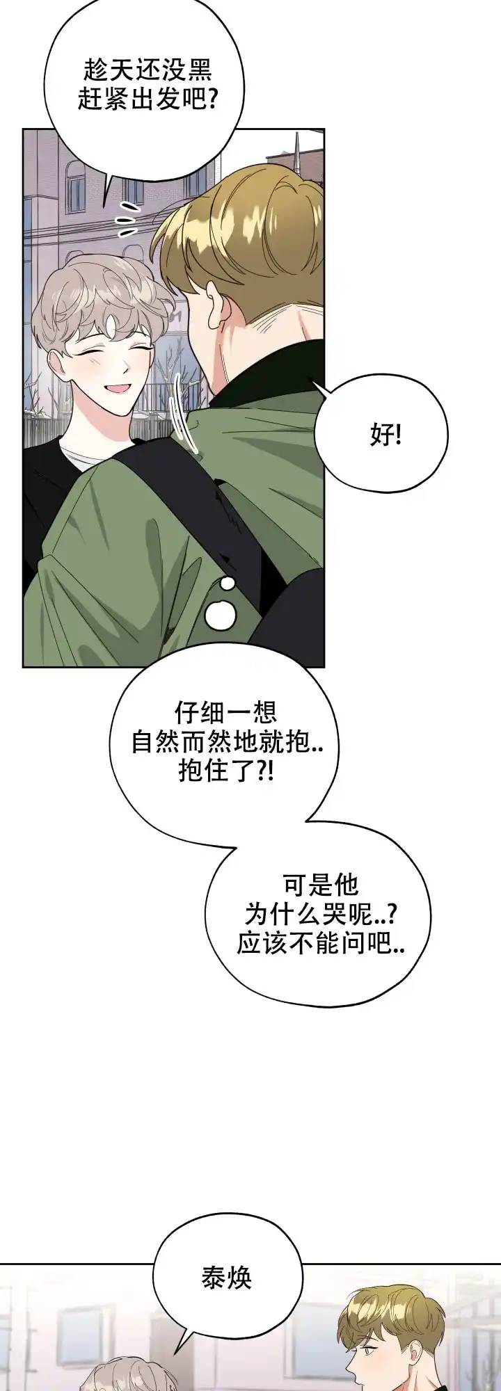 《一塌糊涂的爱情》第31话 第13页