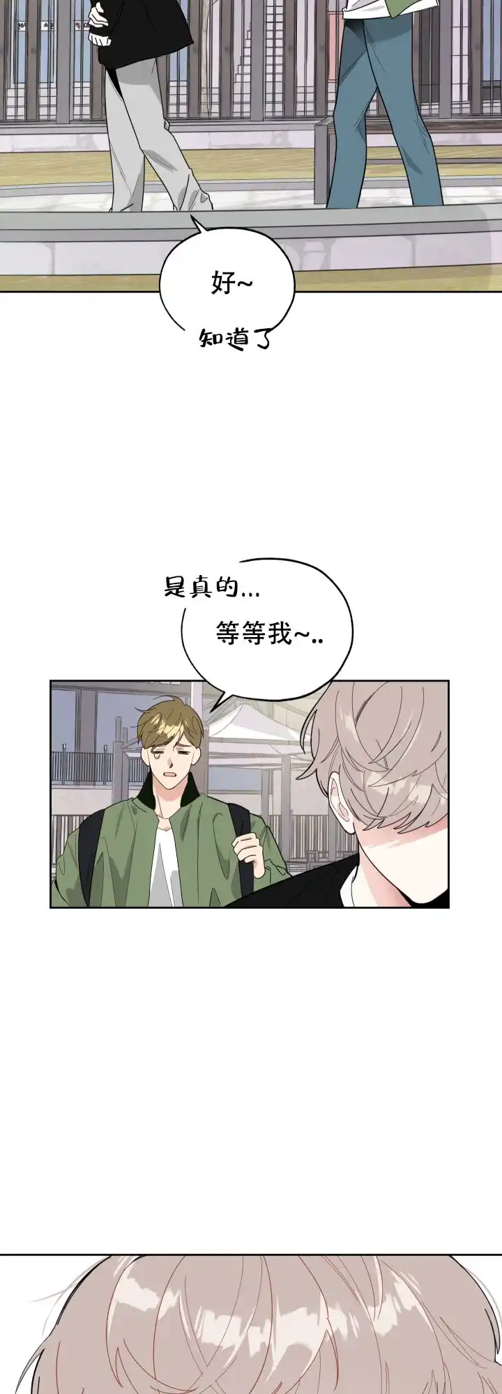 《一塌糊涂的爱情》第31话 第19页