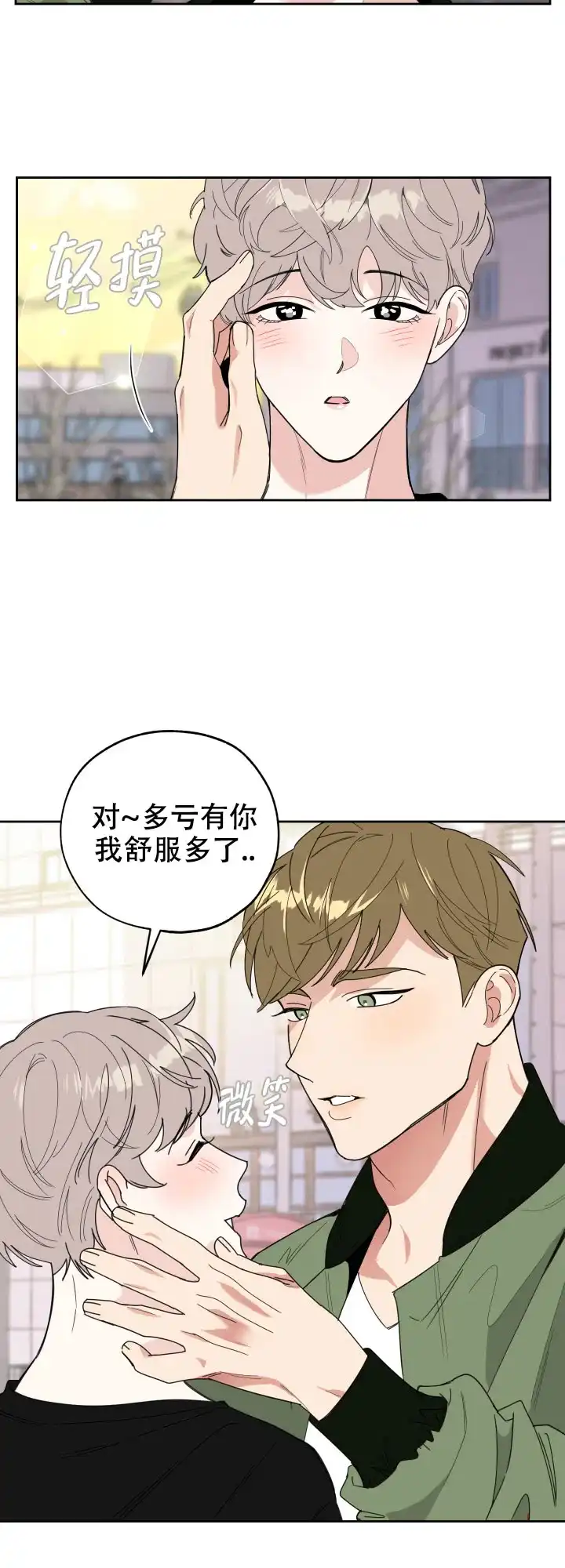 《一塌糊涂的爱情》第31话 第10页