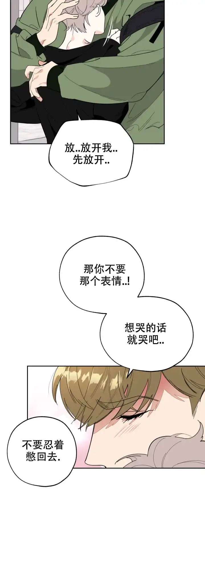 《一塌糊涂的爱情》第31话 第2页