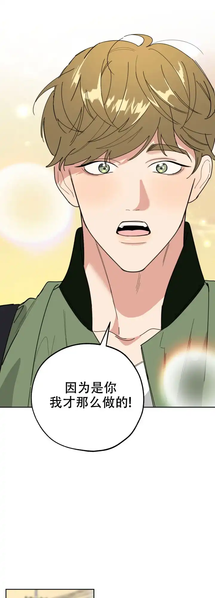 《一塌糊涂的爱情》第31话 第17页