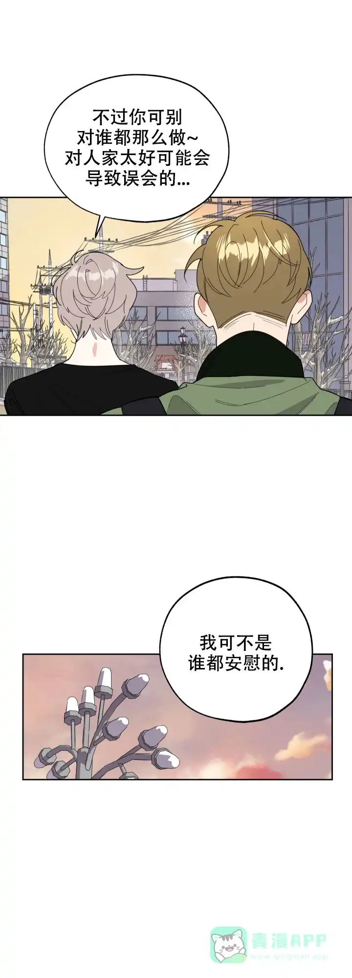 《一塌糊涂的爱情》第31话 第16页