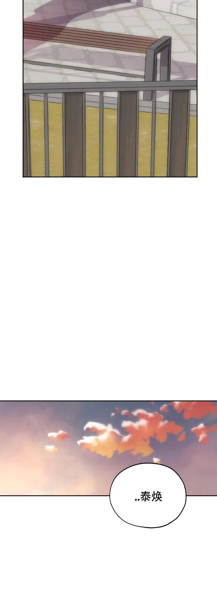 《一塌糊涂的爱情》第31话 第8页