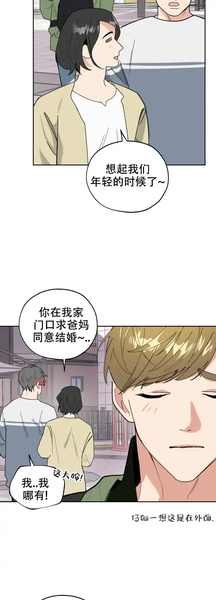 《一塌糊涂的爱情》第31话 第12页