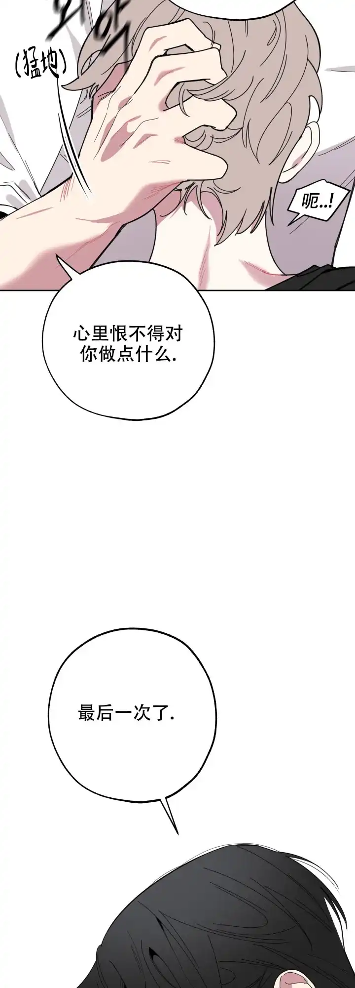 《一塌糊涂的爱情》第32话 第19页