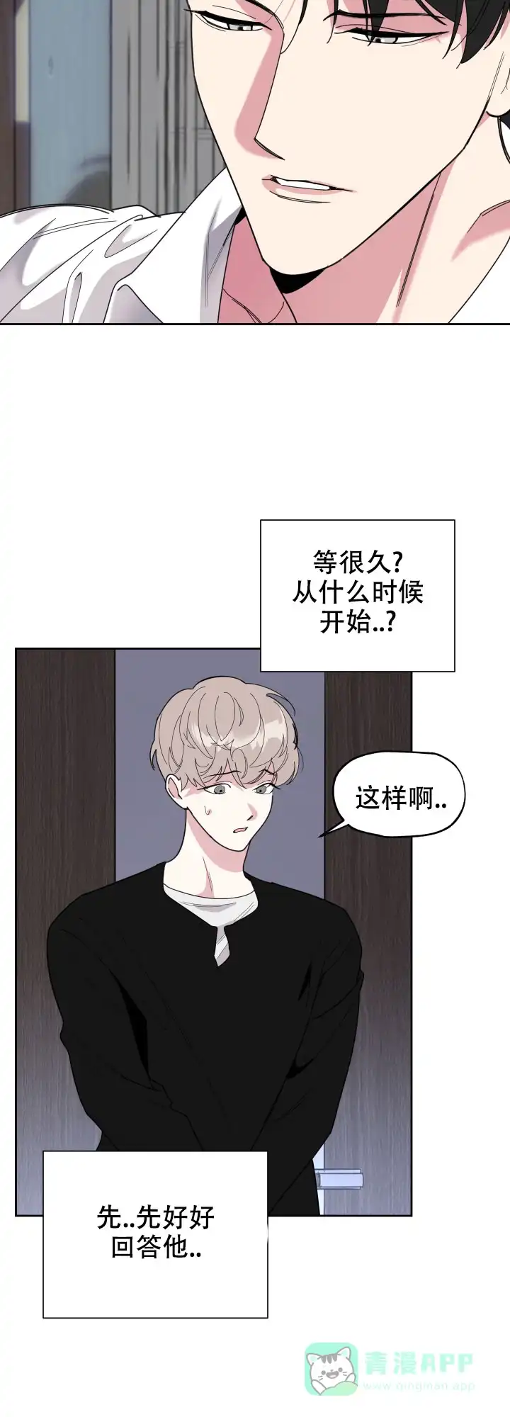 《一塌糊涂的爱情》第32话 第6页