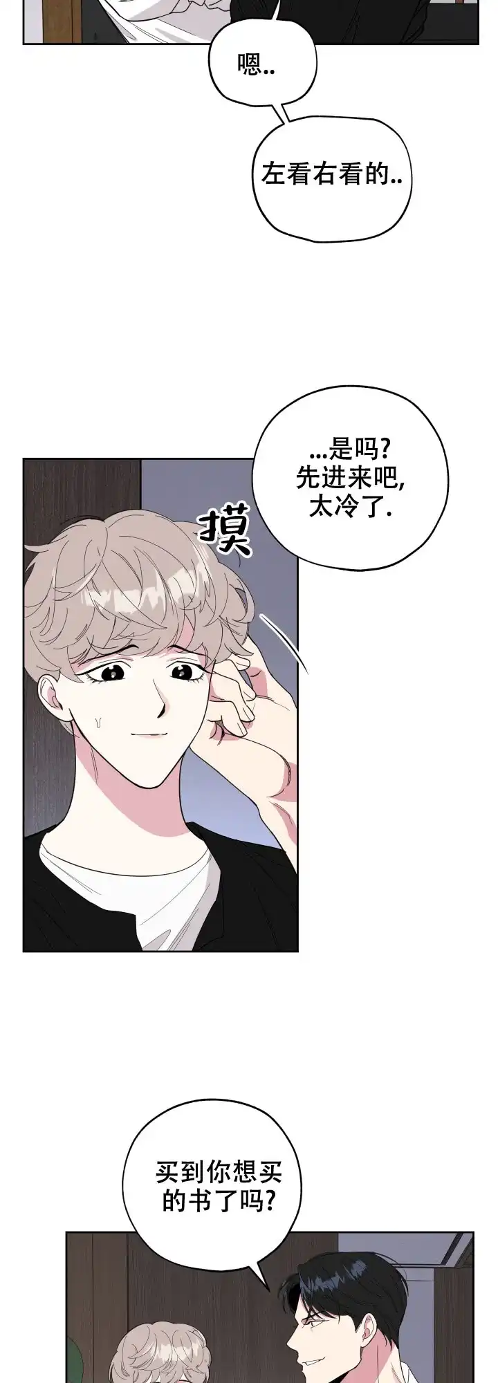 《一塌糊涂的爱情》第32话 第10页