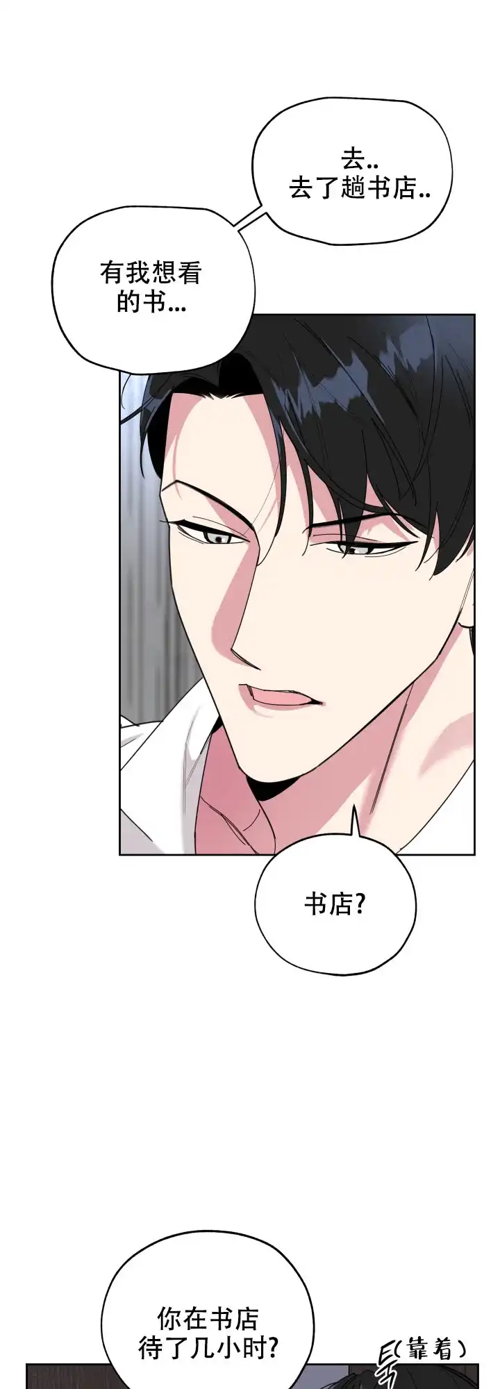 《一塌糊涂的爱情》第32话 第7页