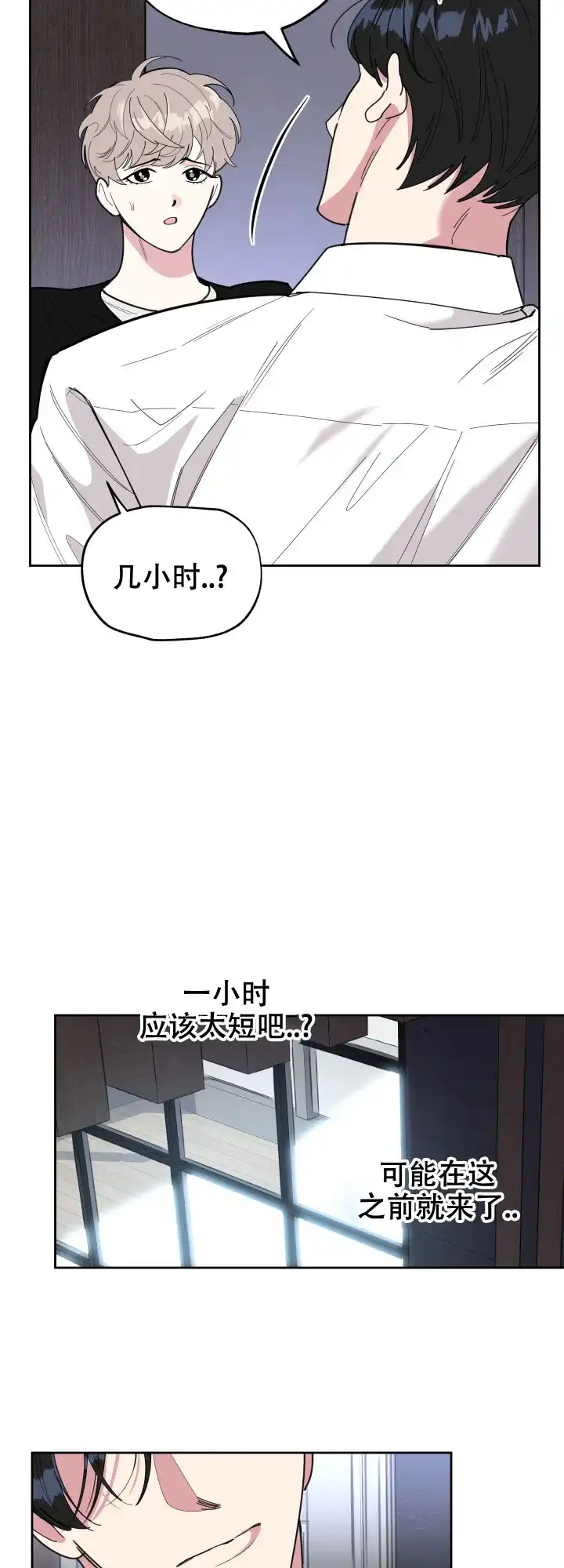 《一塌糊涂的爱情》第32话 第8页