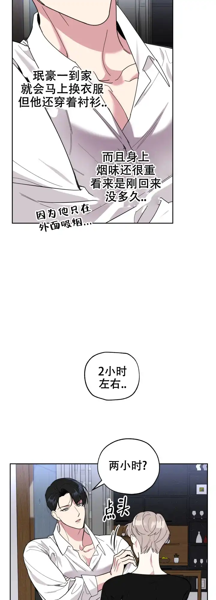 《一塌糊涂的爱情》第32话 第9页
