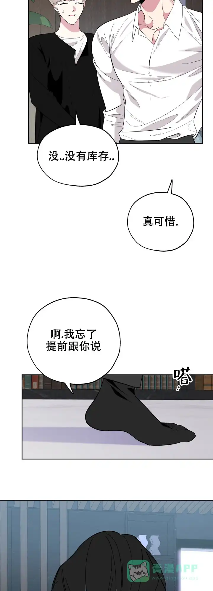 《一塌糊涂的爱情》第32话 第11页
