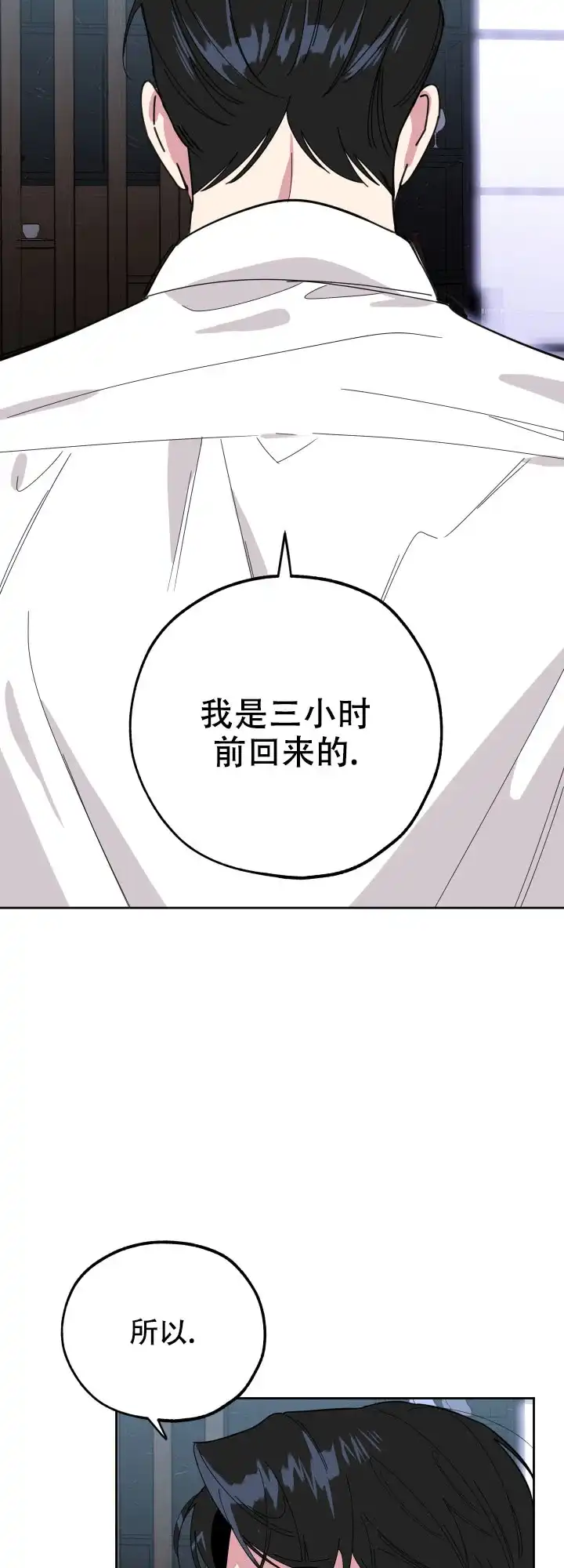 《一塌糊涂的爱情》第32话 第12页