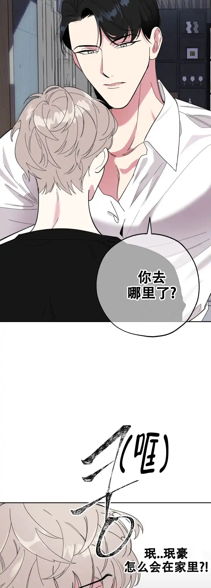 《一塌糊涂的爱情》第32话 第4页