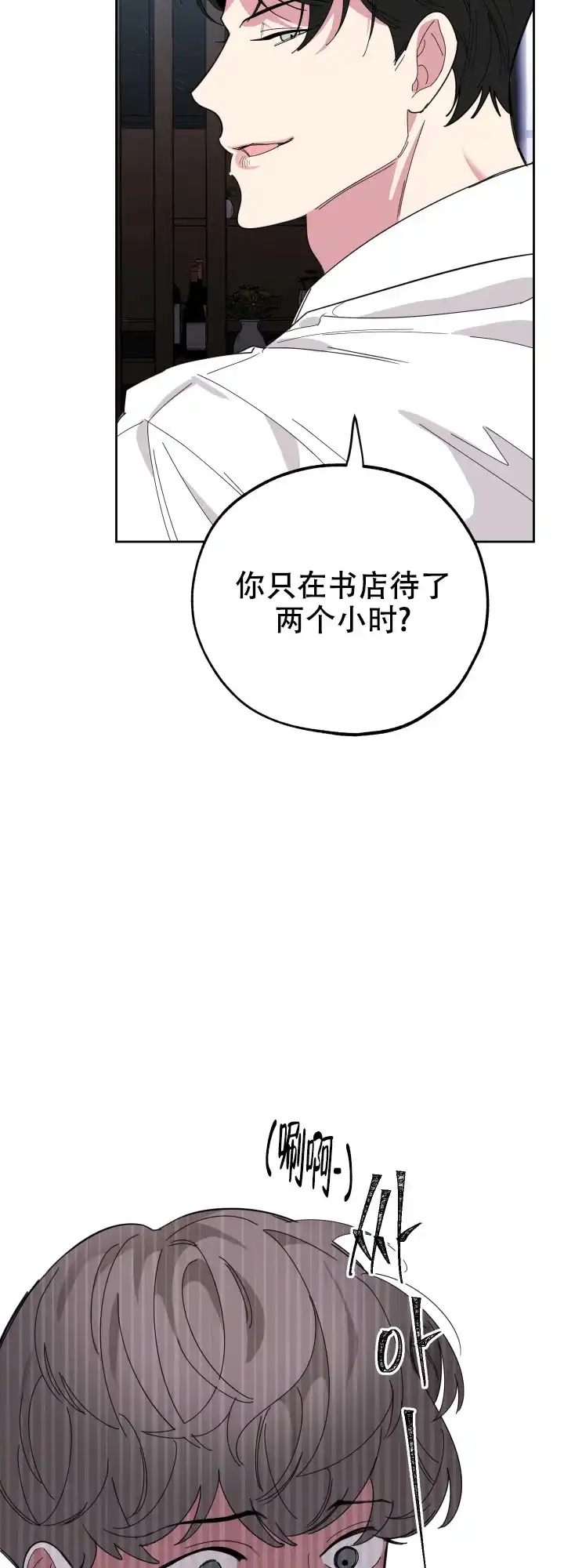 《一塌糊涂的爱情》第32话 第13页