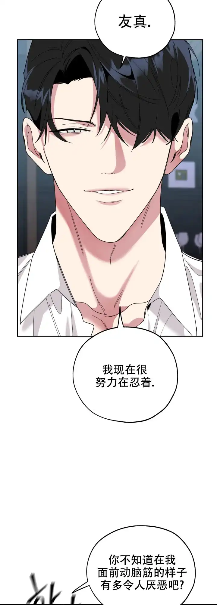 《一塌糊涂的爱情》第32话 第18页
