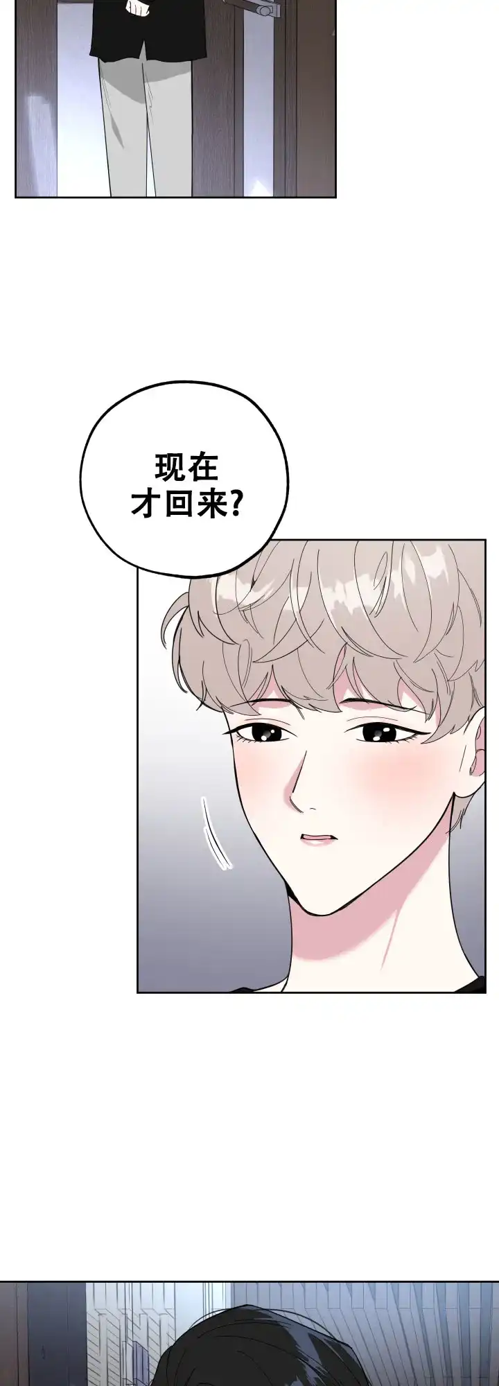 《一塌糊涂的爱情》第32话 第3页