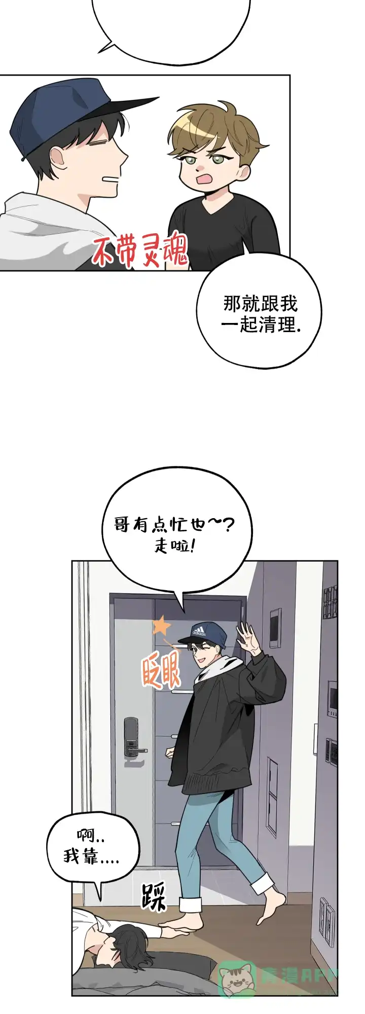 《一塌糊涂的爱情》第33话 第11页