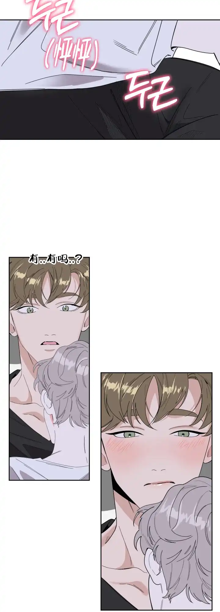 《一塌糊涂的爱情》第33话 第5页