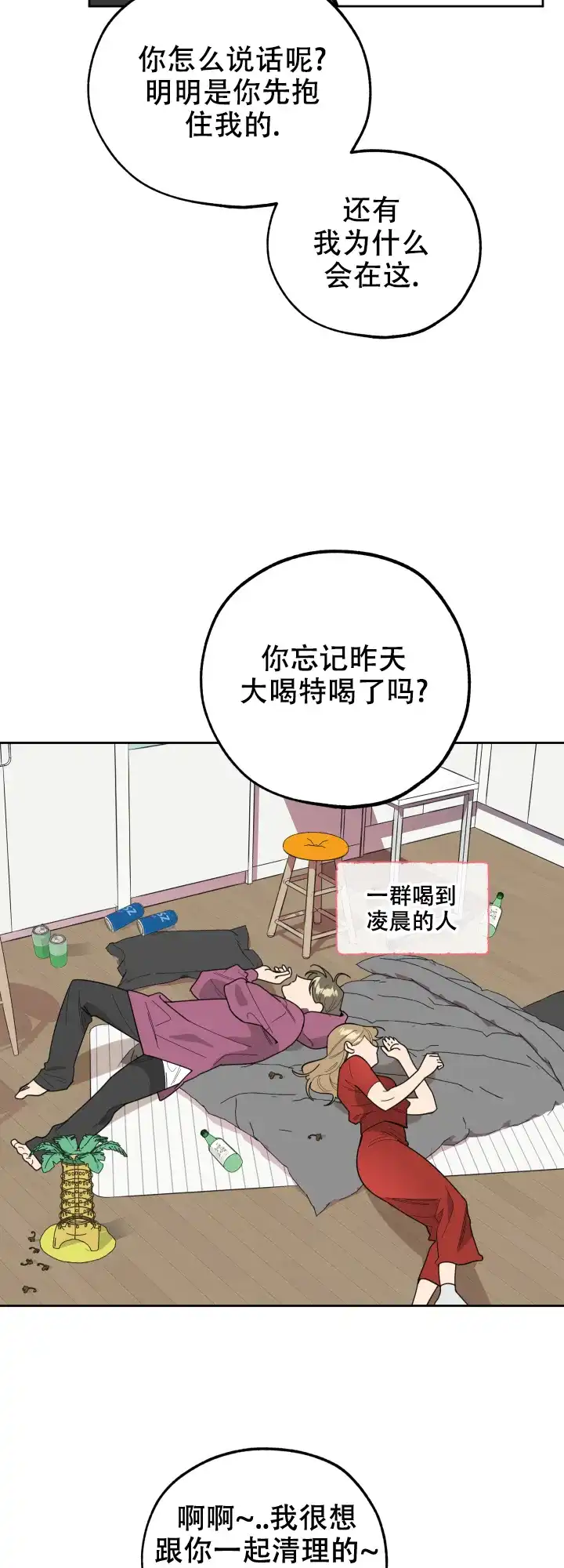 《一塌糊涂的爱情》第33话 第10页