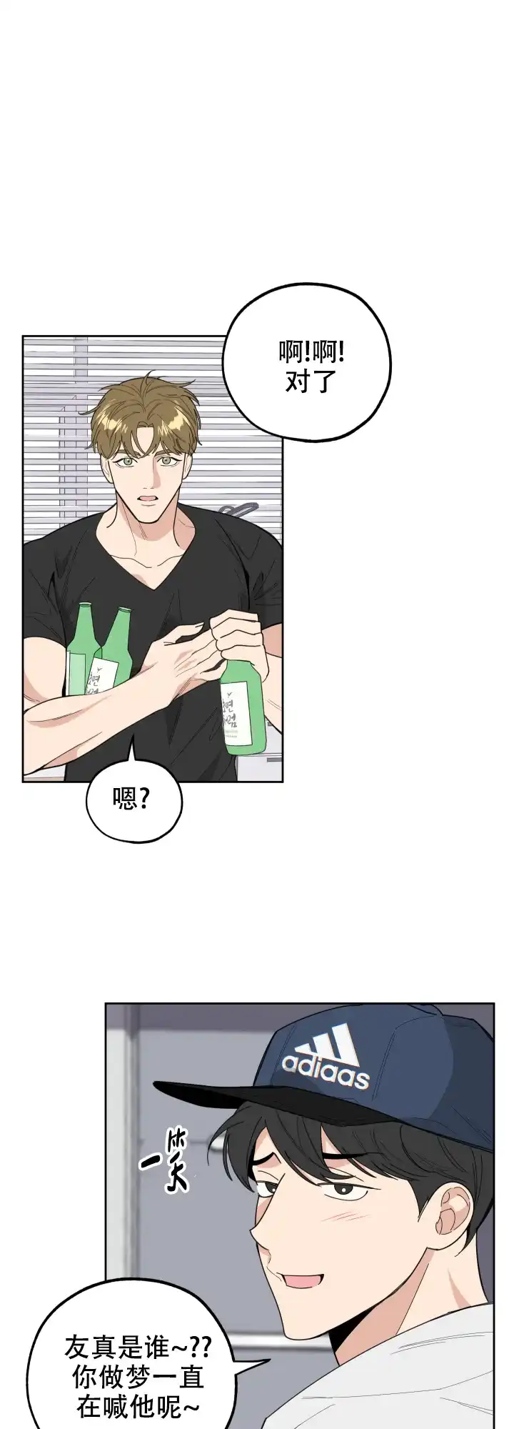 《一塌糊涂的爱情》第33话 第12页