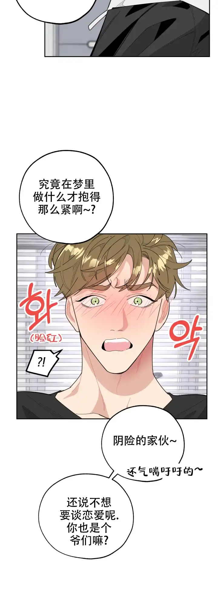 《一塌糊涂的爱情》第33话 第13页