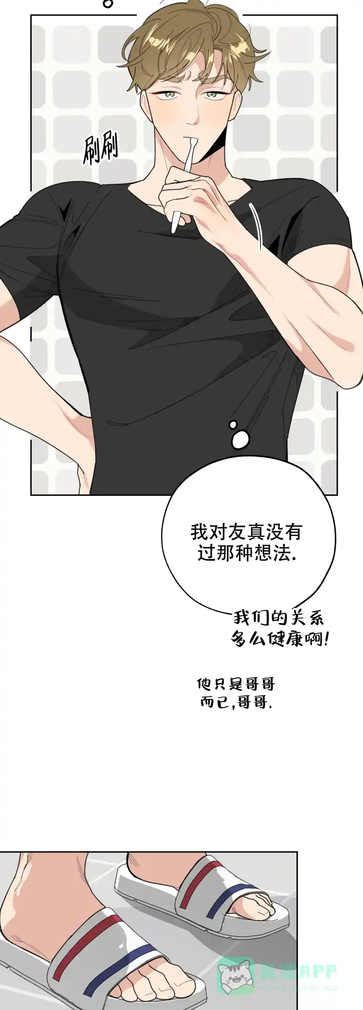 《一塌糊涂的爱情》第33话 第16页