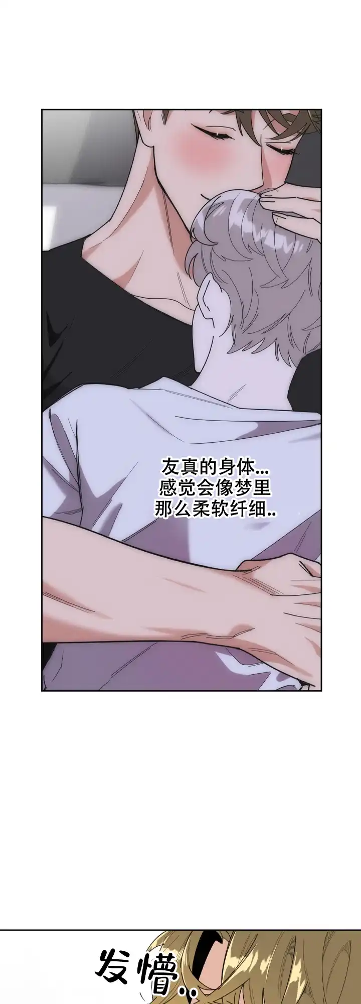 《一塌糊涂的爱情》第33话 第18页