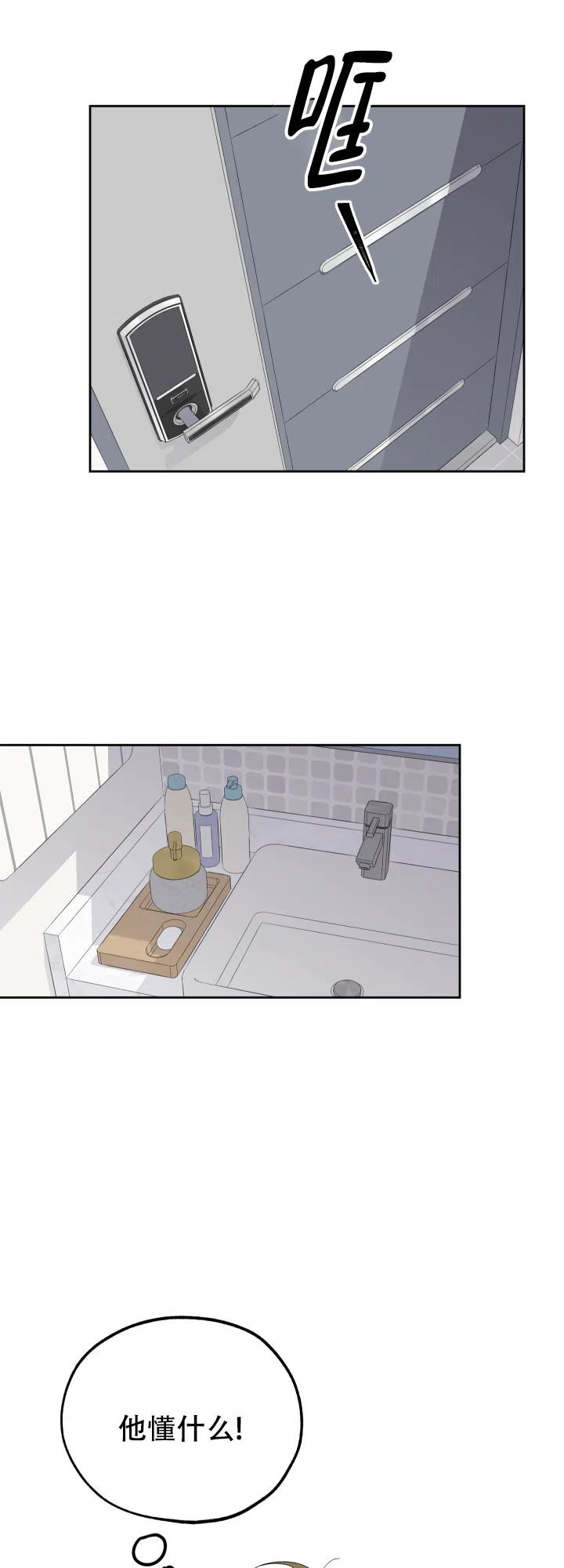 《一塌糊涂的爱情》第33话 第15页