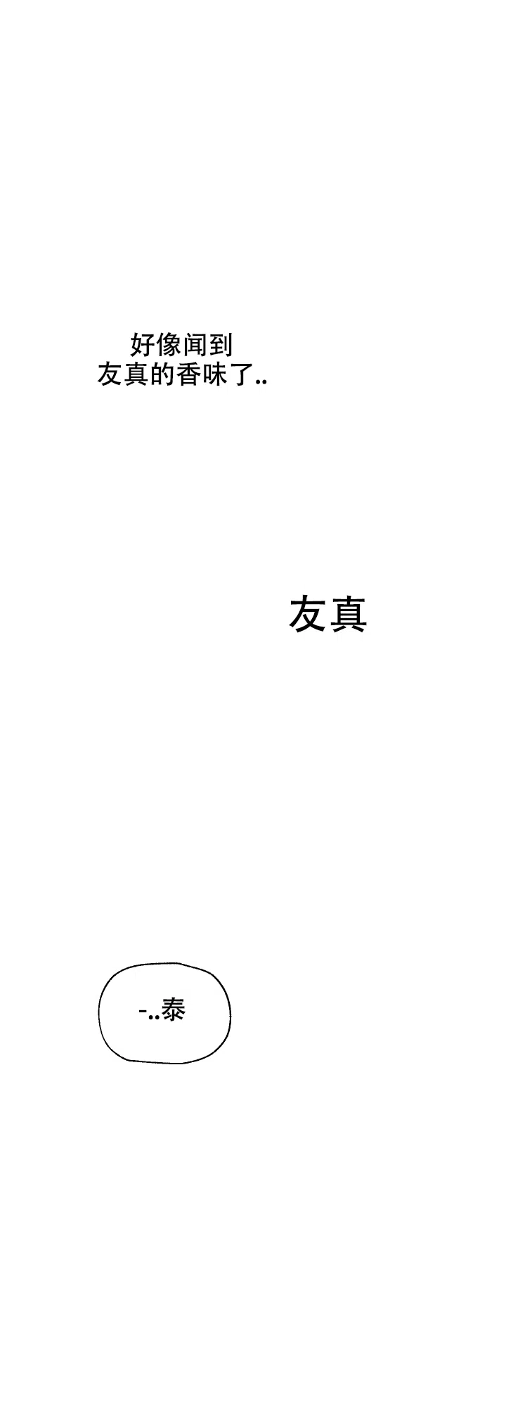 《一塌糊涂的爱情》第33话 第7页