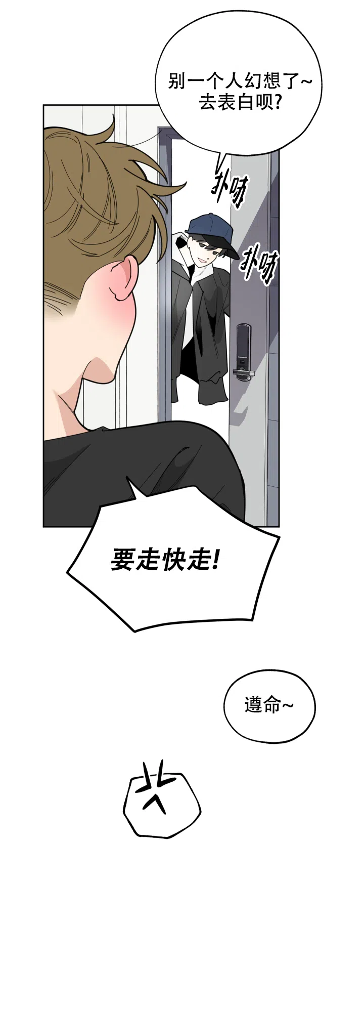 《一塌糊涂的爱情》第33话 第14页