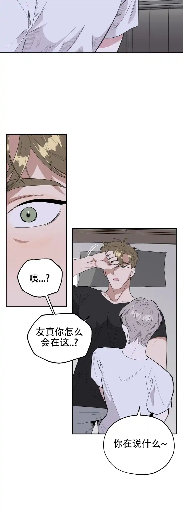 《一塌糊涂的爱情》第33话 第3页