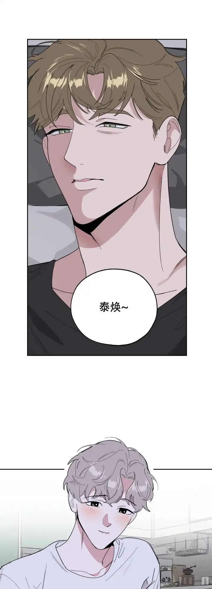 《一塌糊涂的爱情》第33话 第2页