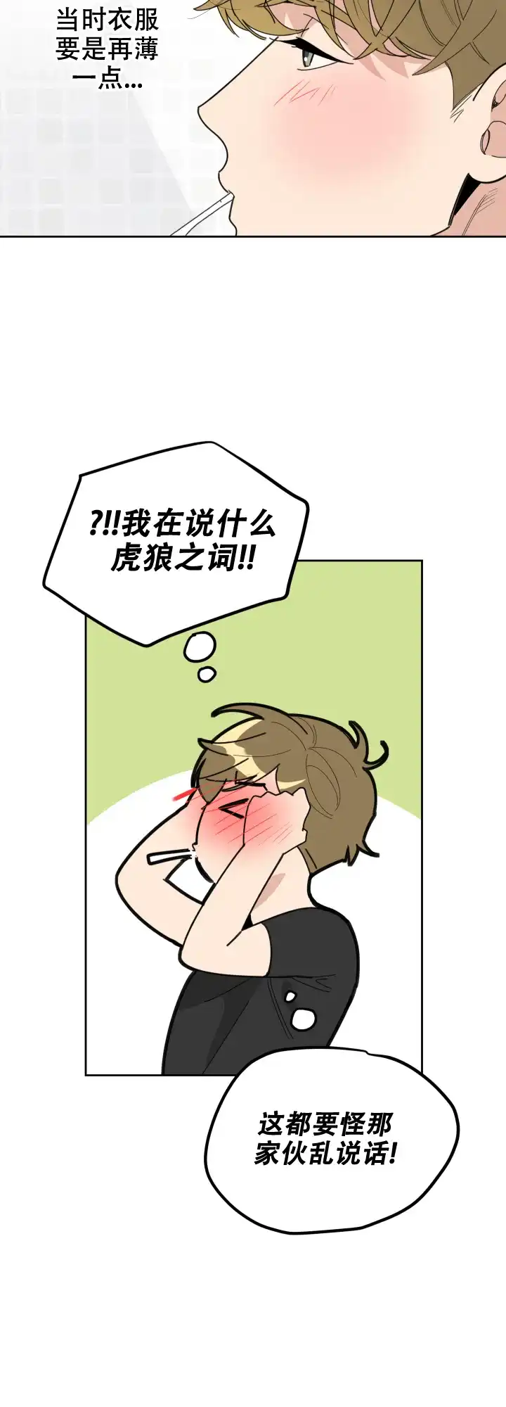 《一塌糊涂的爱情》第33话 第19页