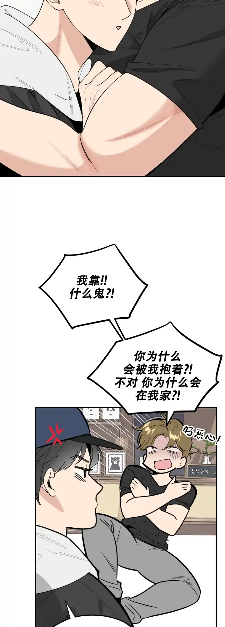 《一塌糊涂的爱情》第33话 第9页